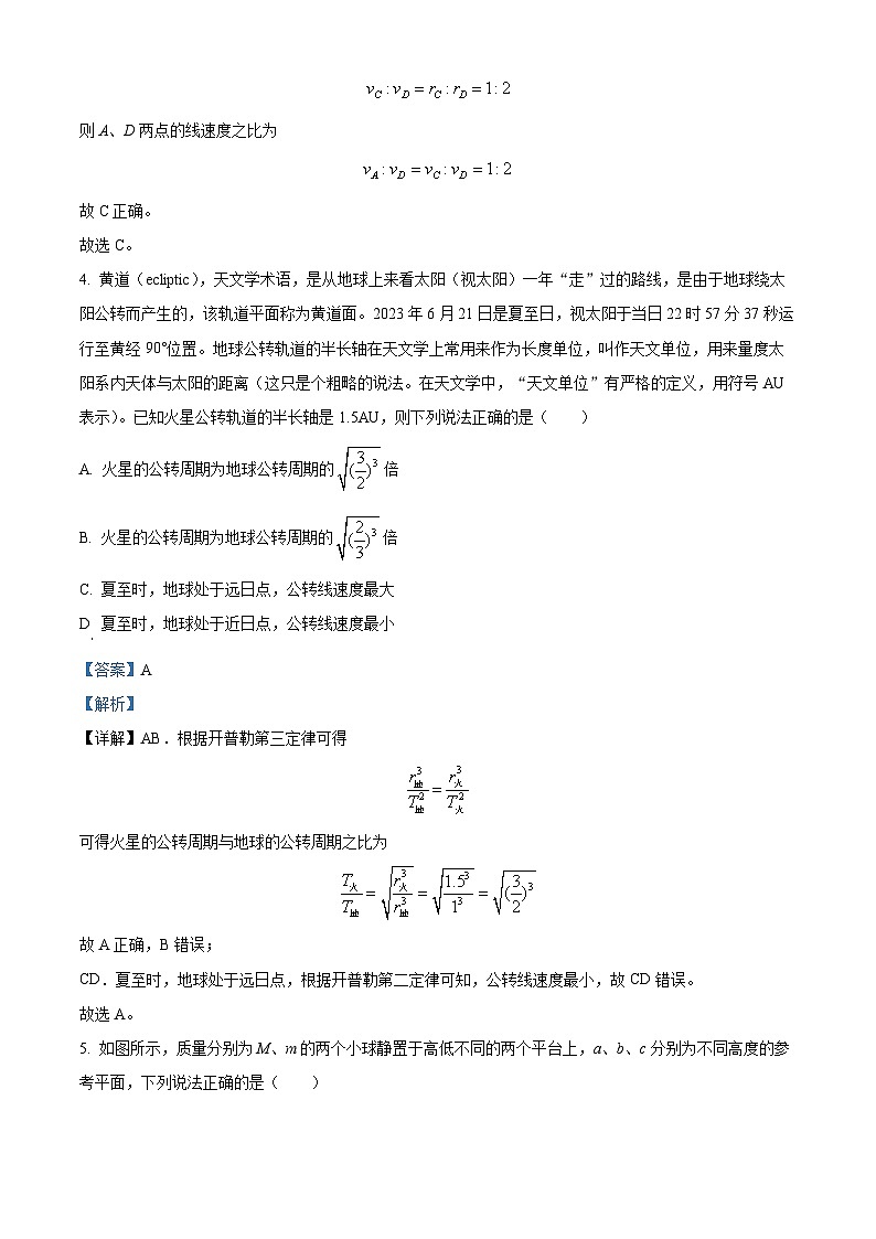 四川省成都市第七中学2022-2023学年高一下学期期末物理试题（解析版）第3页