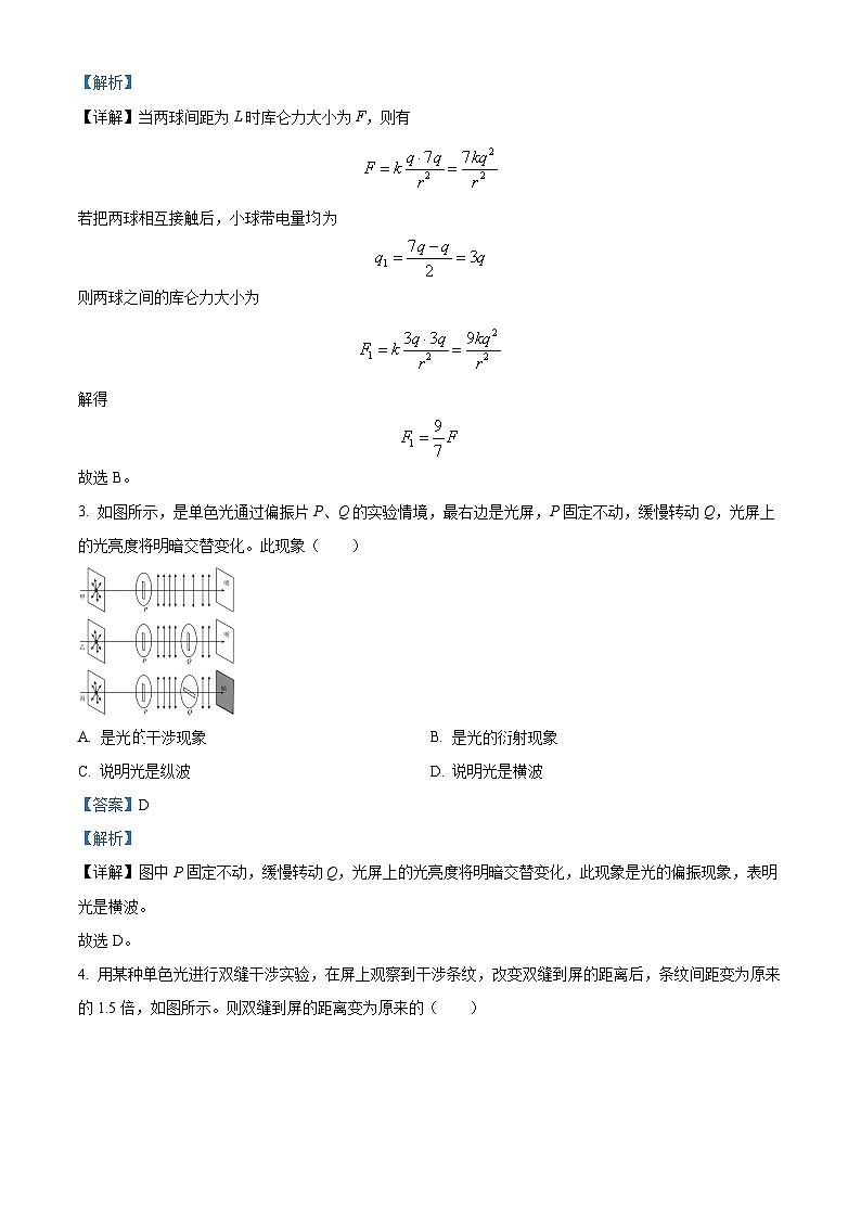四川省绵阳市2023-2024学年高二上学期期末教学质量测试物理试卷（解析版）第2页