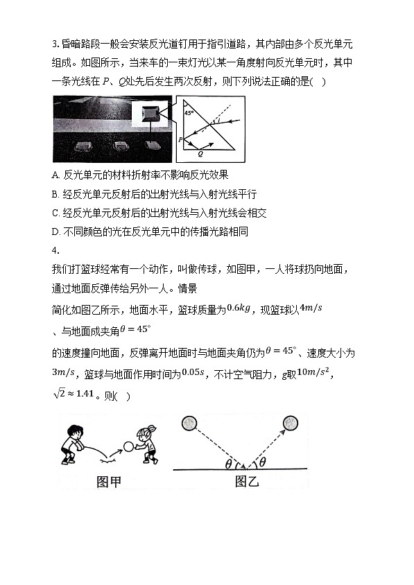 2025湖北省新八校协作体高二上学期12月联考物理试卷含解析第2页