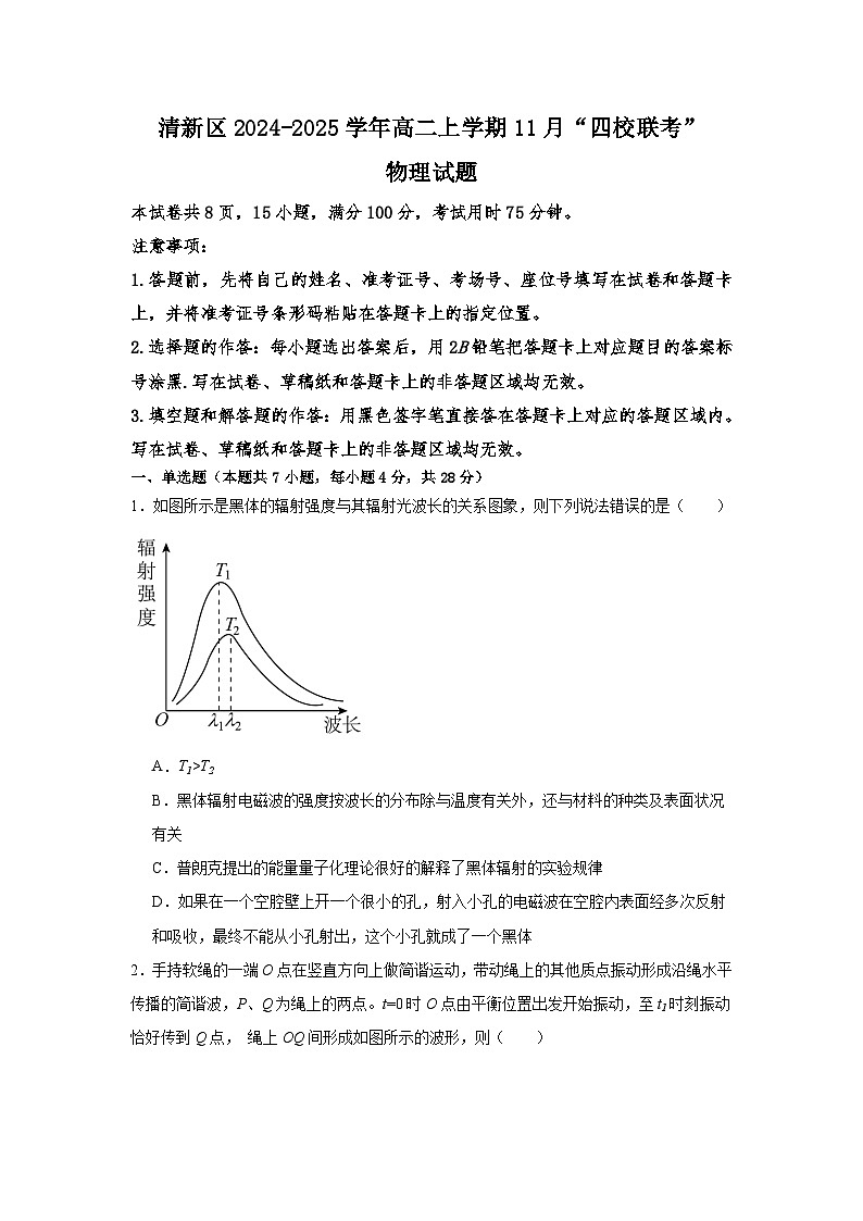 2025清远清新区四校联考高二上学期11月月考试题物理含解析第1页