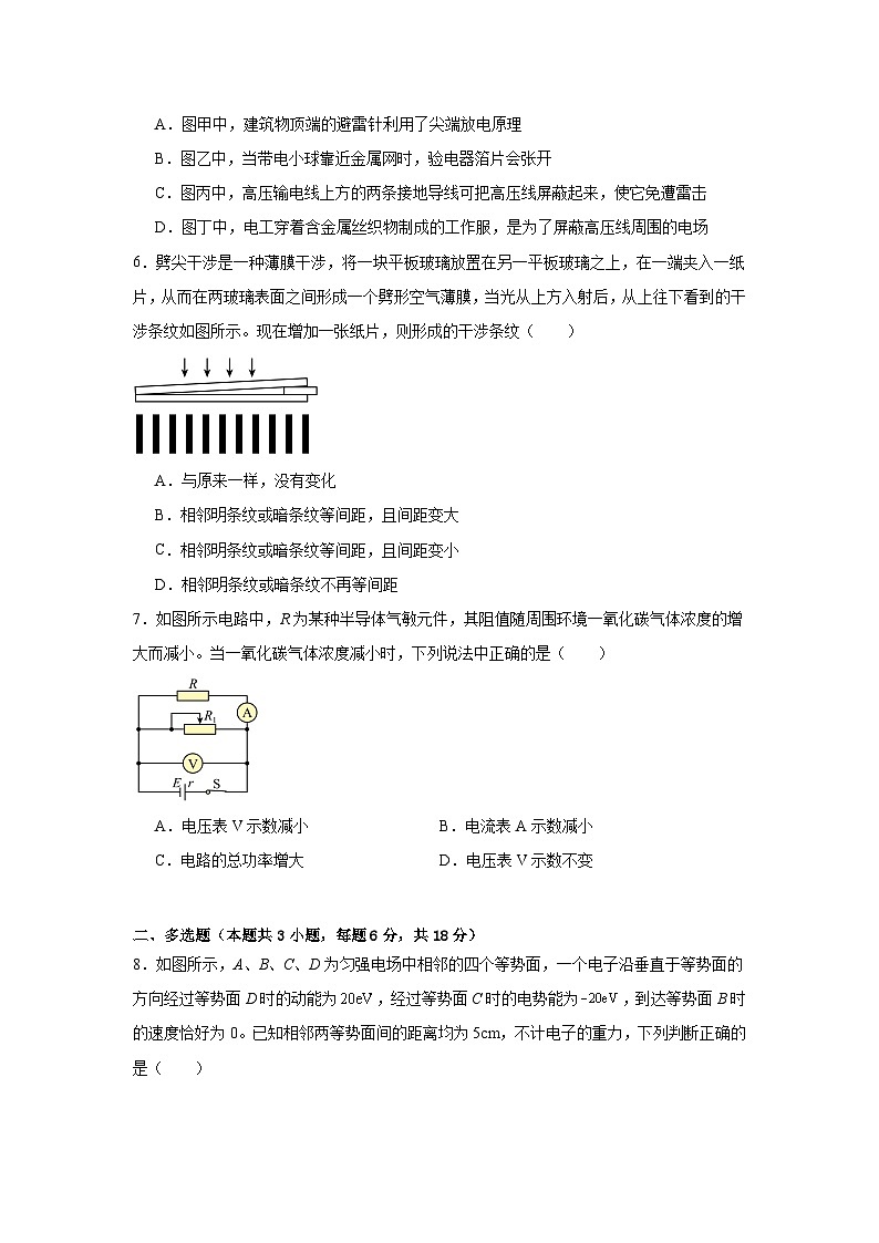 2025清远清新区四校联考高二上学期11月月考试题物理含解析第3页