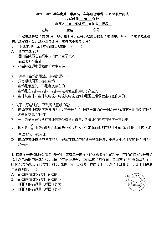 北京市海淀区北京理工大学附属中学2024-2025学年高二上学期12月月考物理试题第1页