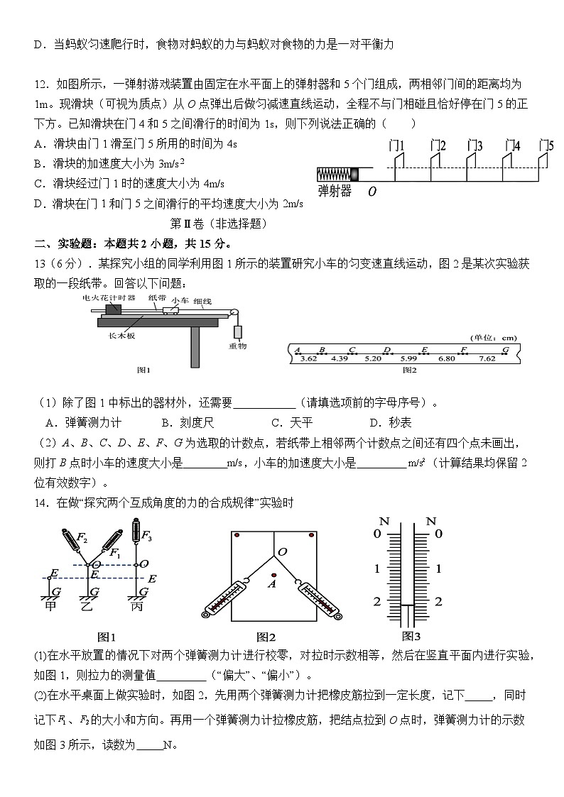 2025南充嘉陵一中高一上学期12月月考物理试题含答案第3页