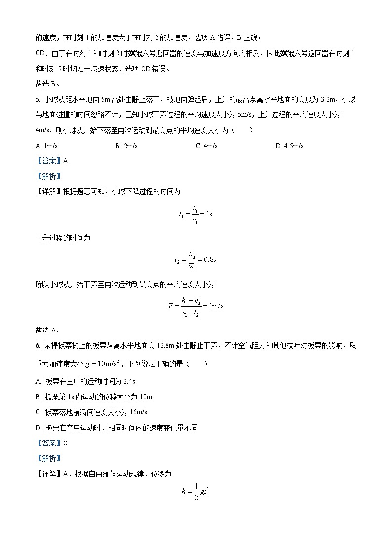 青海省海南州2024-2025学年高一上学期期中质量检测物理试题含解析第3页