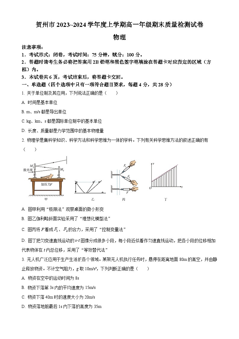 σ╣┐ΦÑ┐Φ┤║σ╖₧σ╕é2023-2024σ¡ªσ╣┤Θ½ÿΣ╕ÇΣ╕èσ¡ªµ£ƒµ£ƒµ£½µòÖσ¡ªΦ┤¿ΘçÅµè╜µúÇτë⌐τÉåΦ»òσì╖Wordτëêµùτ¡öµíê第1页