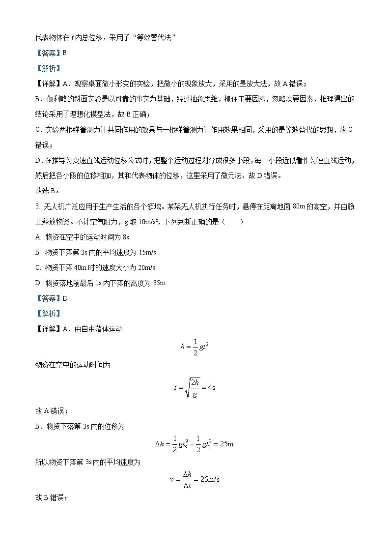 广西贺州市2023-2024学年高一上学期期末教学质量抽检物理试卷含解析第2页