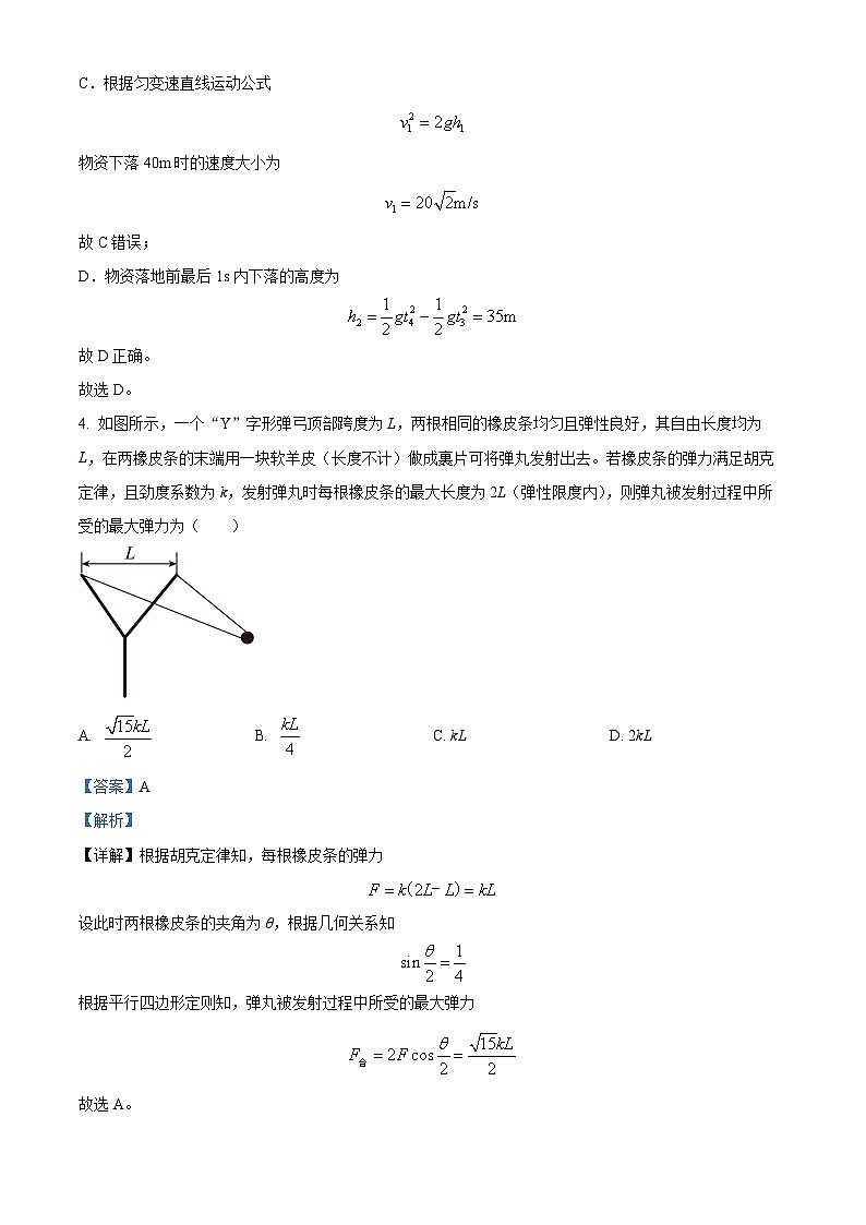 广西贺州市2023-2024学年高一上学期期末教学质量抽检物理试卷含解析第3页
