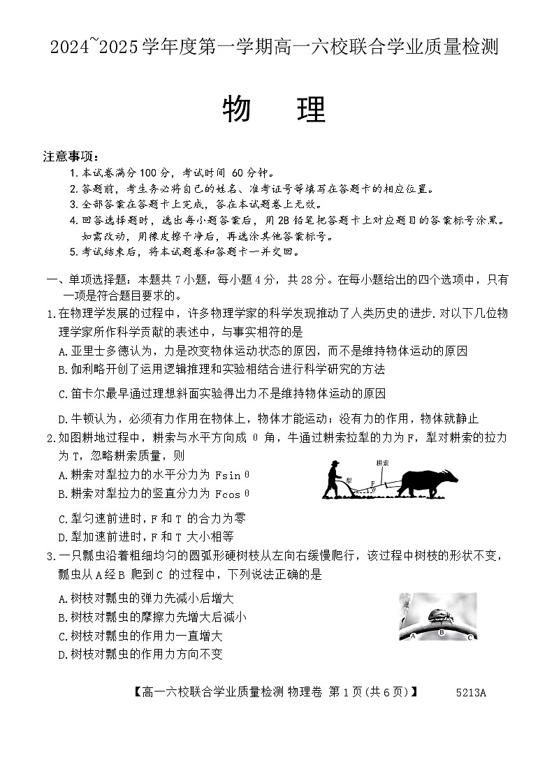 广东省六� �（茂名一中，� 州一中，河源一中等）2024-2025学年高一上学期12月联合考试物理试题第1页