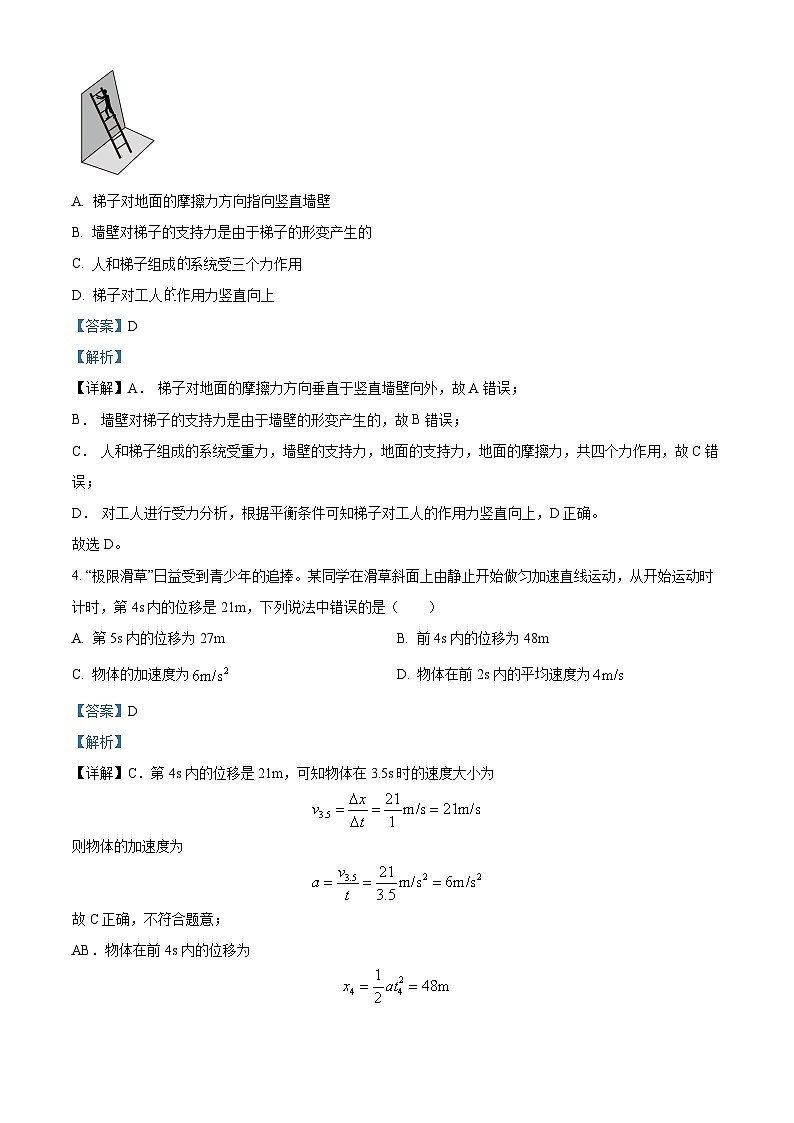 广西“贵百河—武鸣高中”2024-2025学年高一上学期12月月考物理试题含解析第3页