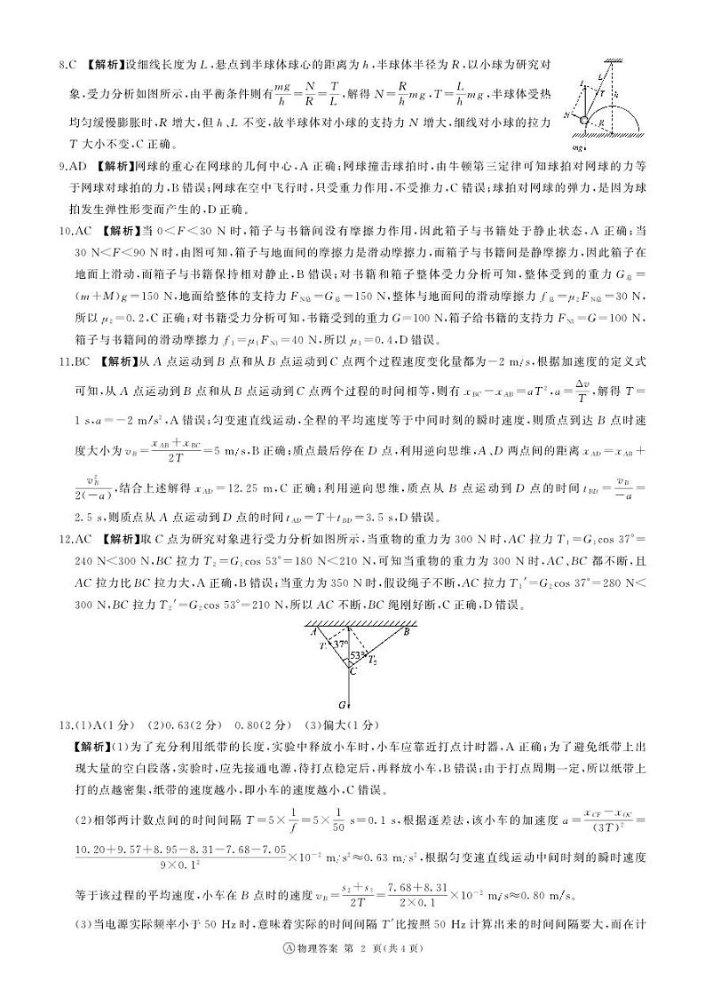 高一12月联考(物理)A版答案第2页