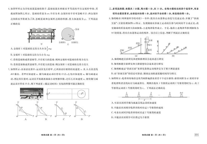 河南部分重点中学2024-2025学年度高一年级上学期12月联考物理试卷及答案第2页