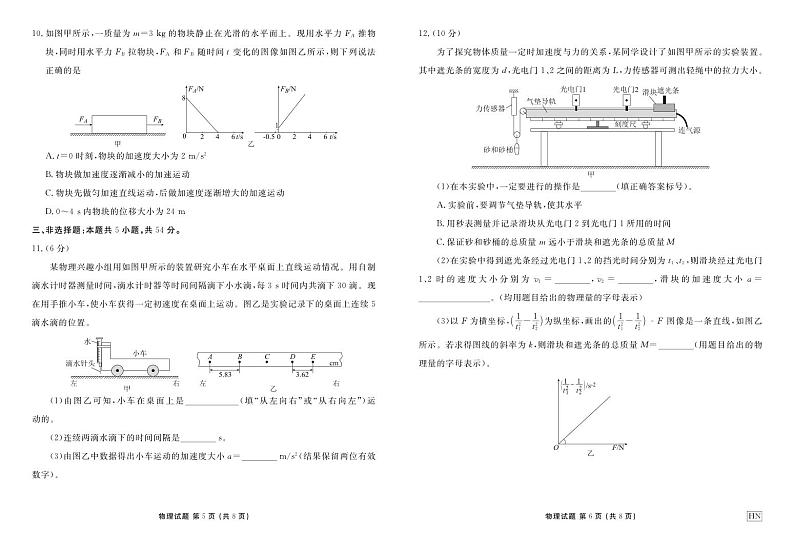 河南部分重点中学2024-2025学年度高一年级上学期12月联考物理试卷及答案第3页