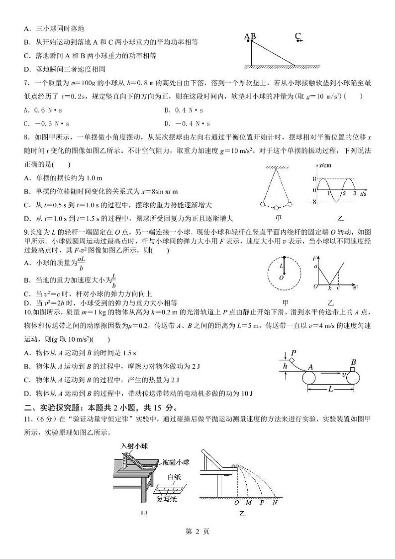 四川省宜宾市第一中学2024-2025学年高二上学期开学考试物理试题第2页