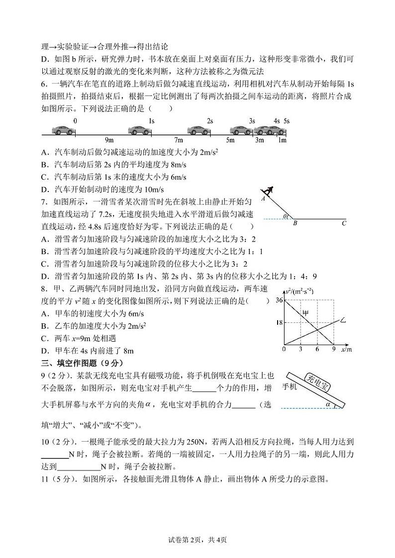 福建省连城县第一中学2024-2025学年高一上学期12月月考物理试题第2页
