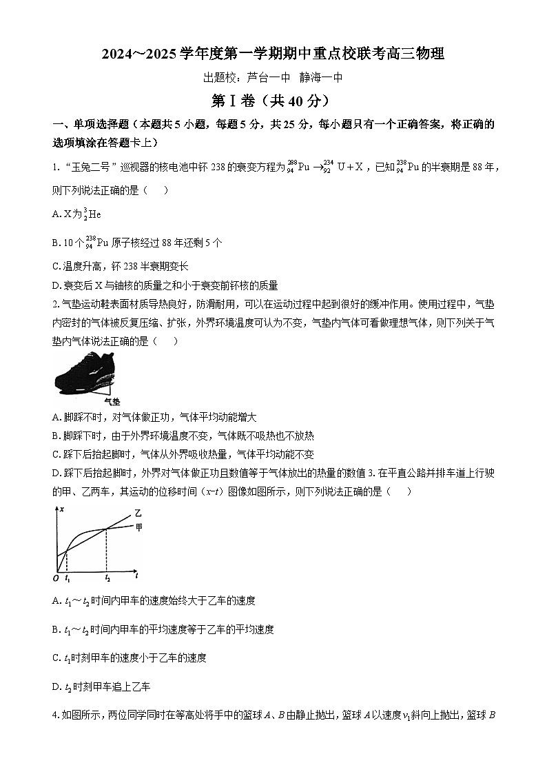 天津市重点校2024-2025学年高三上学期期中联考物理试卷-A4第1页