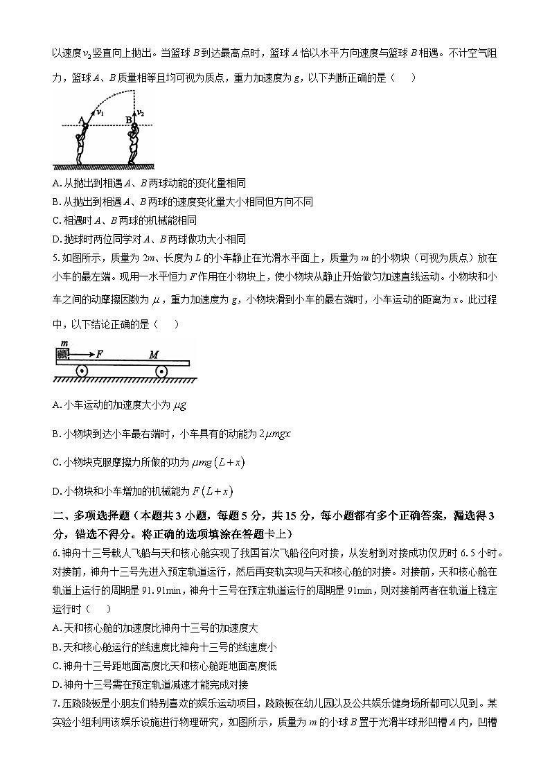 天津市重点校2024-2025学年高三上学期期中联考物理试卷-A4第2页