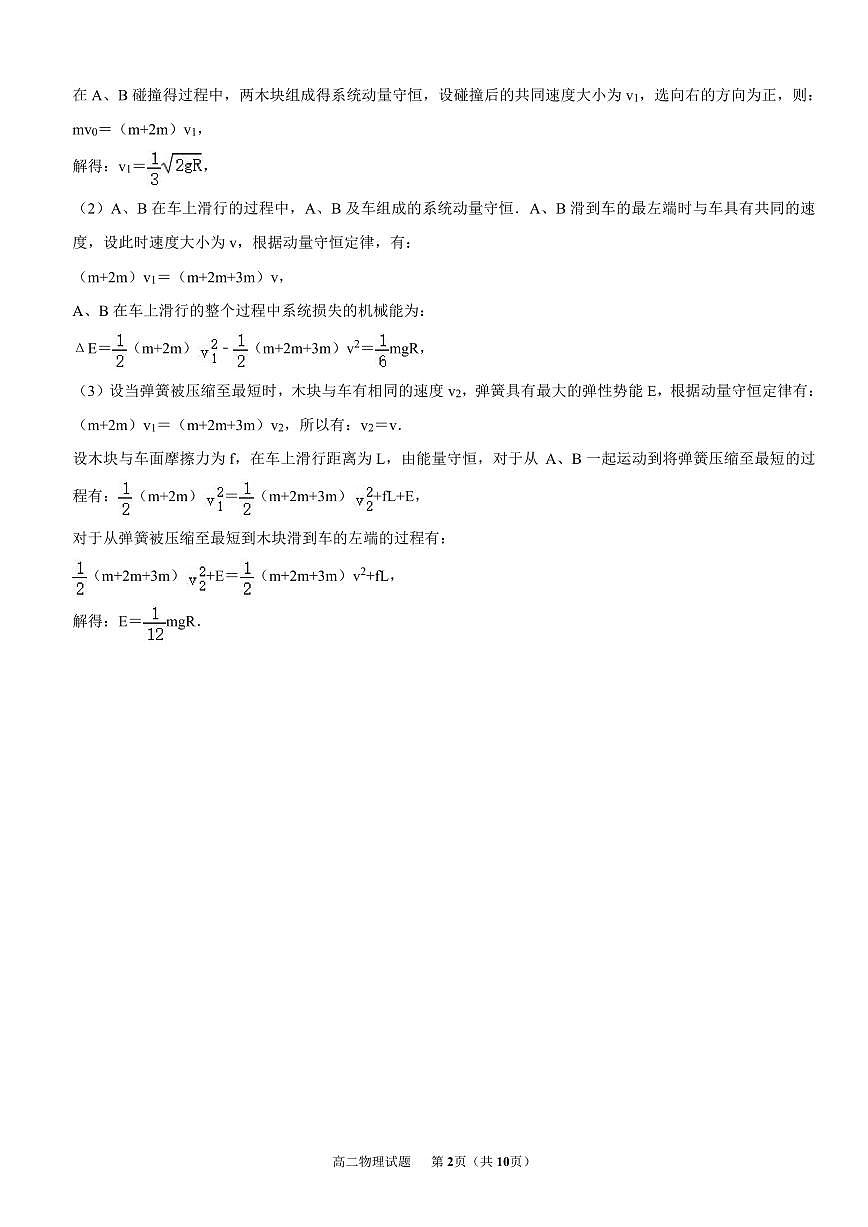 高二第一学期物理月考2答案第2页