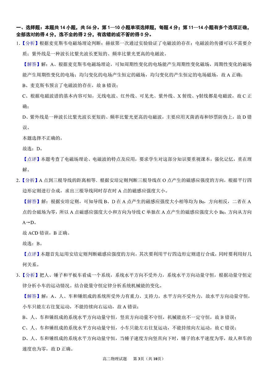 高二第一学期物理月考2答案第3页