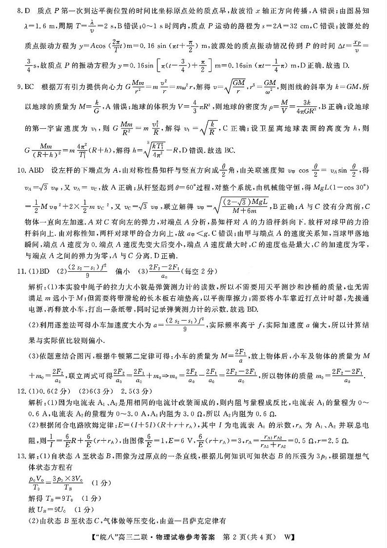 物理答案第2页