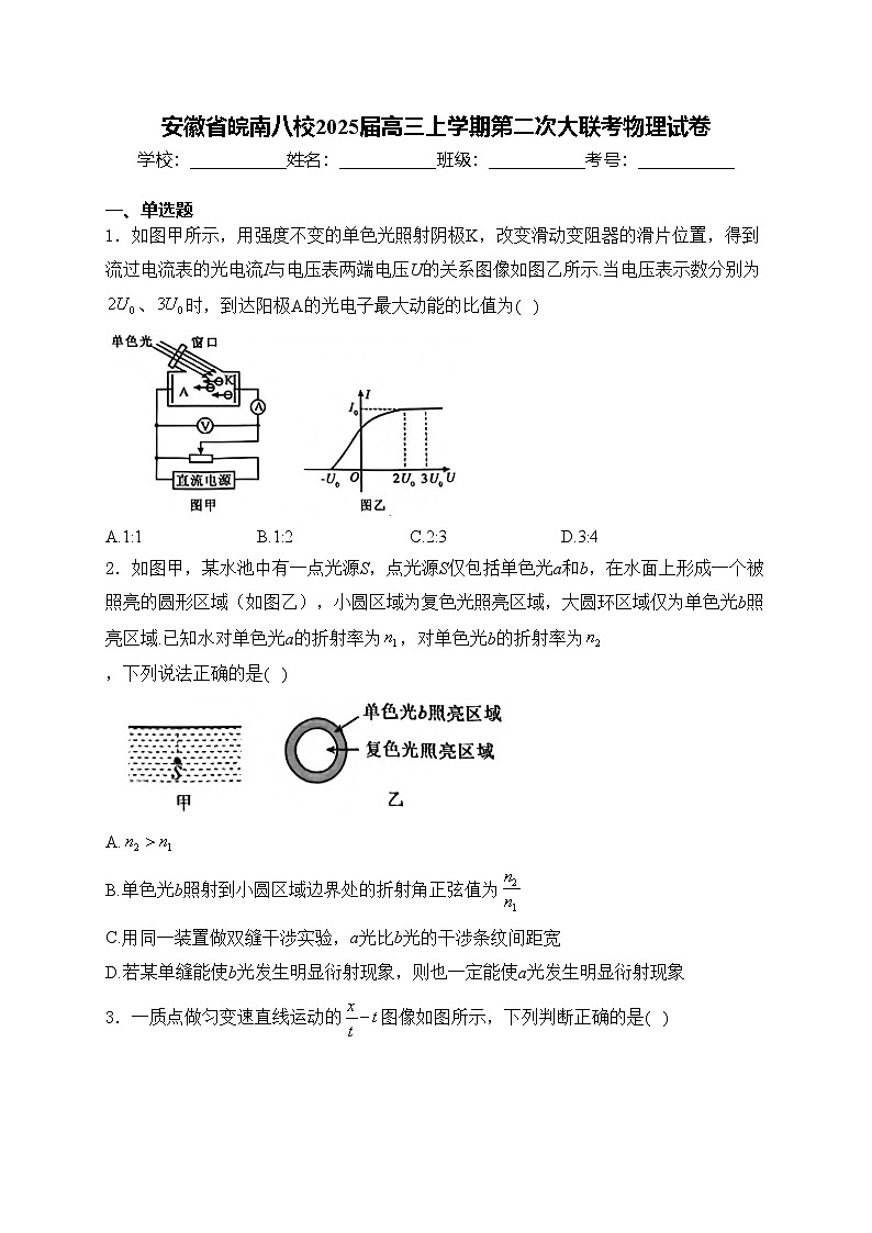 安徽省皖南八校2025届高三上学期第二次大联考物理试卷(含答案)第1页