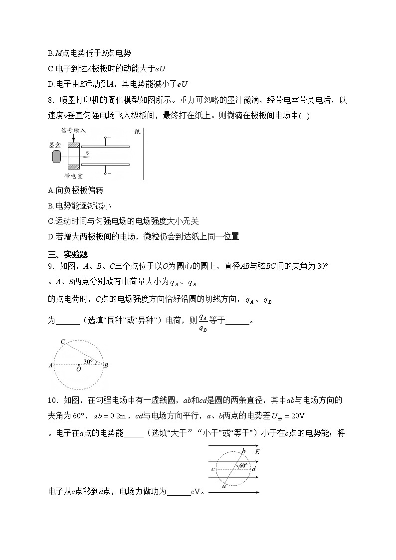 福建省福州市十校2024-2025学年高二上学期期中考试物理试卷(含答案)第3页