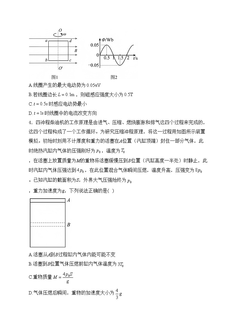 河南省安阳市多校2025届联考高三上学期调研考试（一模）物理试卷(含答案)第2页