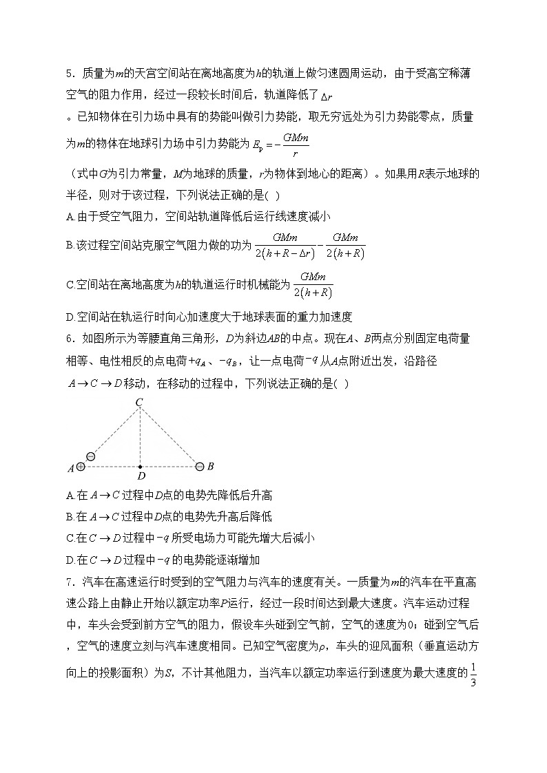 河南省安阳市多校2025届联考高三上学期调研考试（一模）物理试卷(含答案)第3页