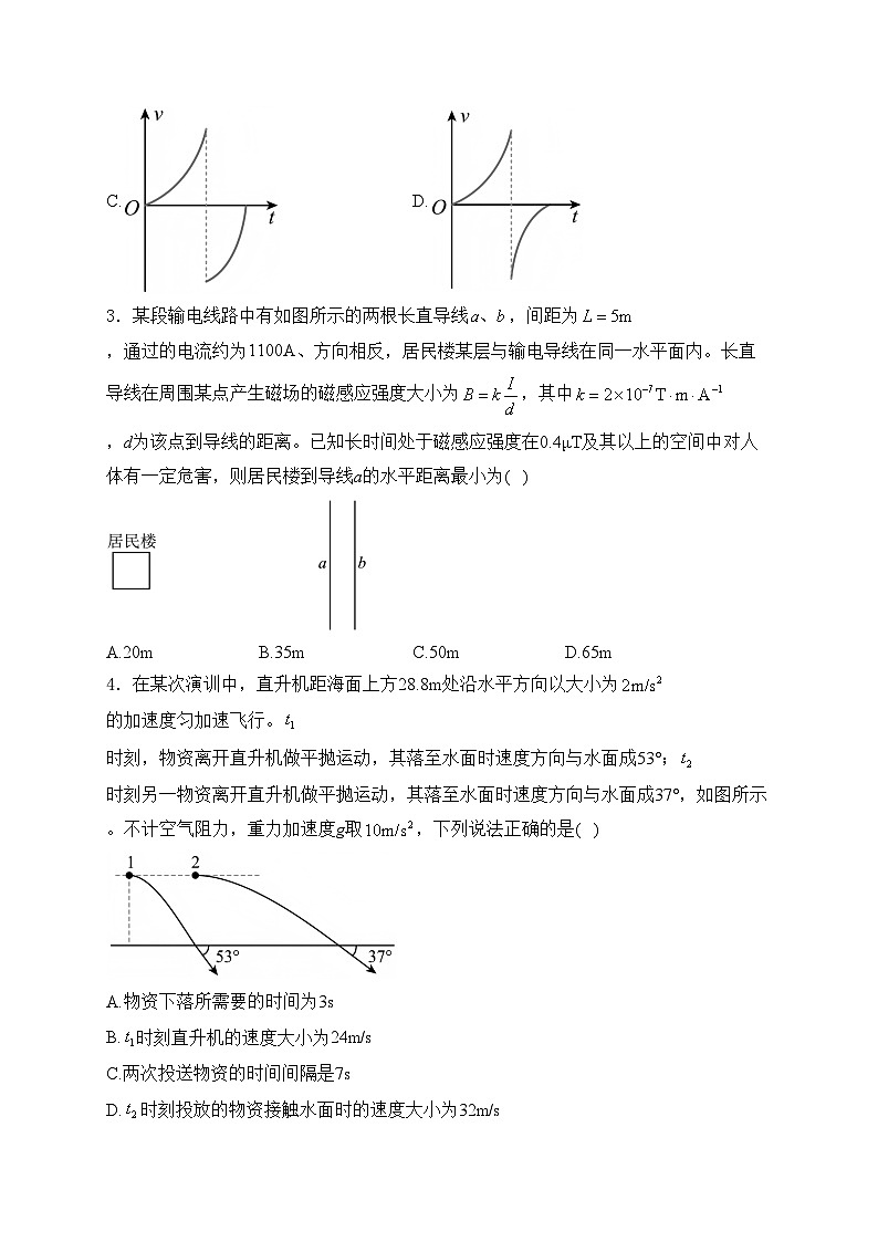 黑龙江省哈尔滨市东北三省精准教学2025届高三上学期12月联考（一模）物理试卷(含答案)第2页