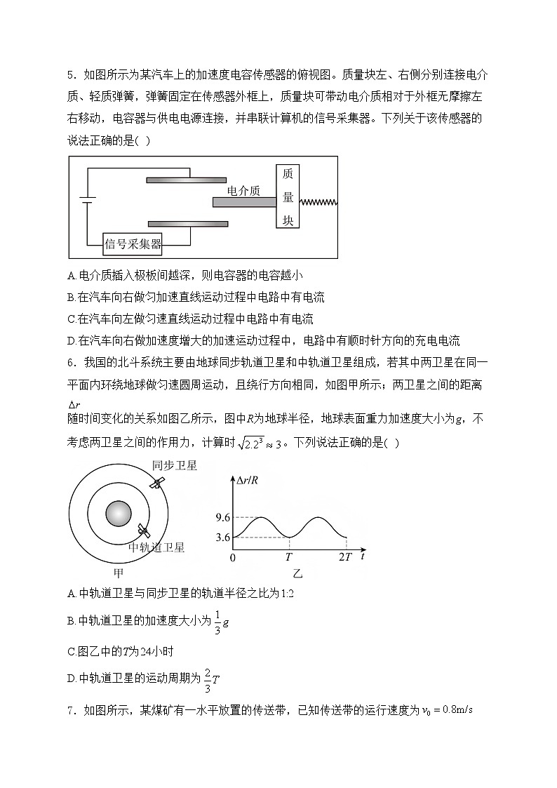 黑龙江省哈尔滨市东北三省精准教学2025届高三上学期12月联考（一模）物理试卷(含答案)第3页