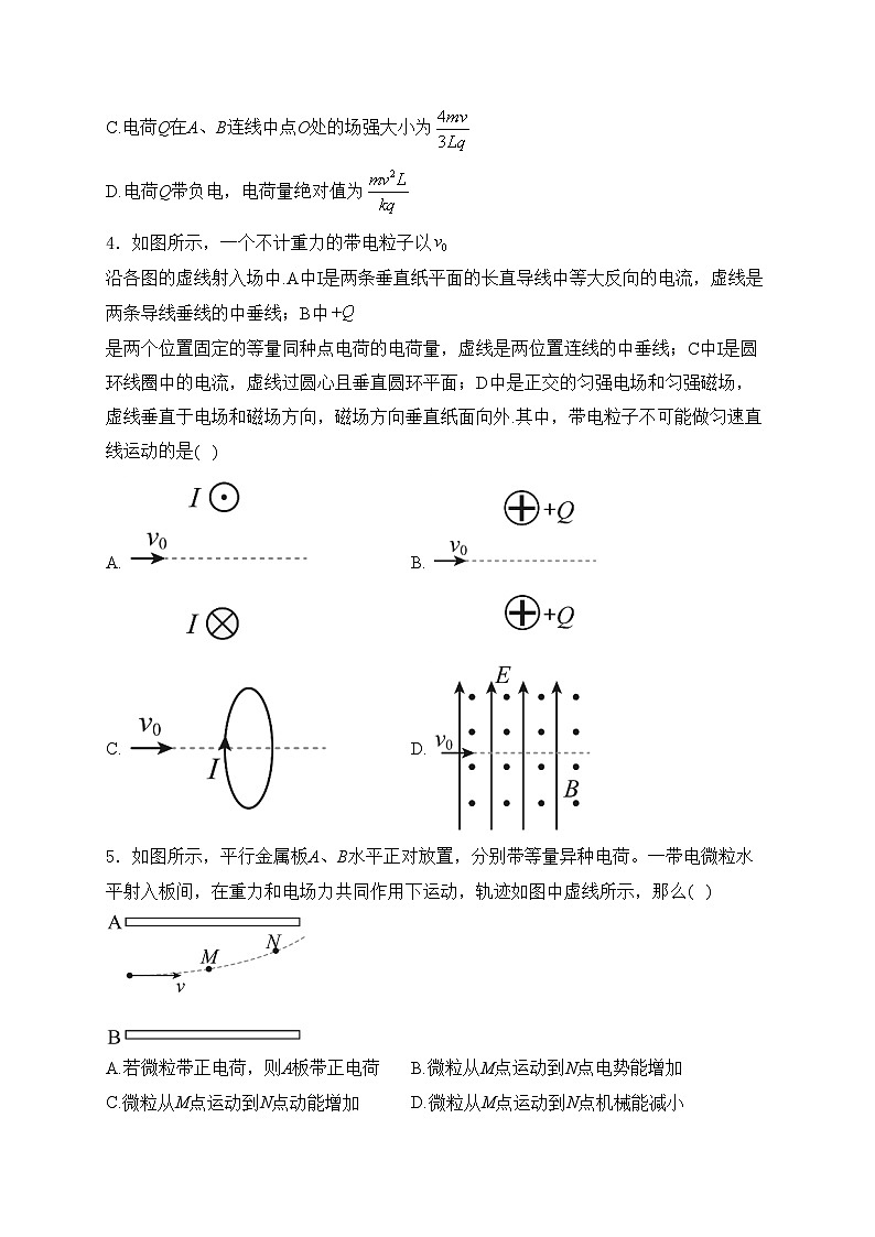 湖北省市级示范高中智学联盟2024-2025学年高二上学期12月联考物理试卷(含答案)第2页