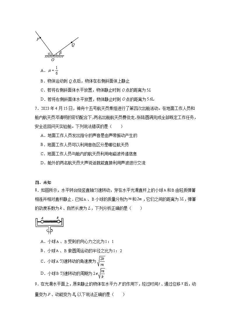 2025届广东省建文教育集团两学部高三上学期12月第一次模拟考试（一模）物理试题第3页