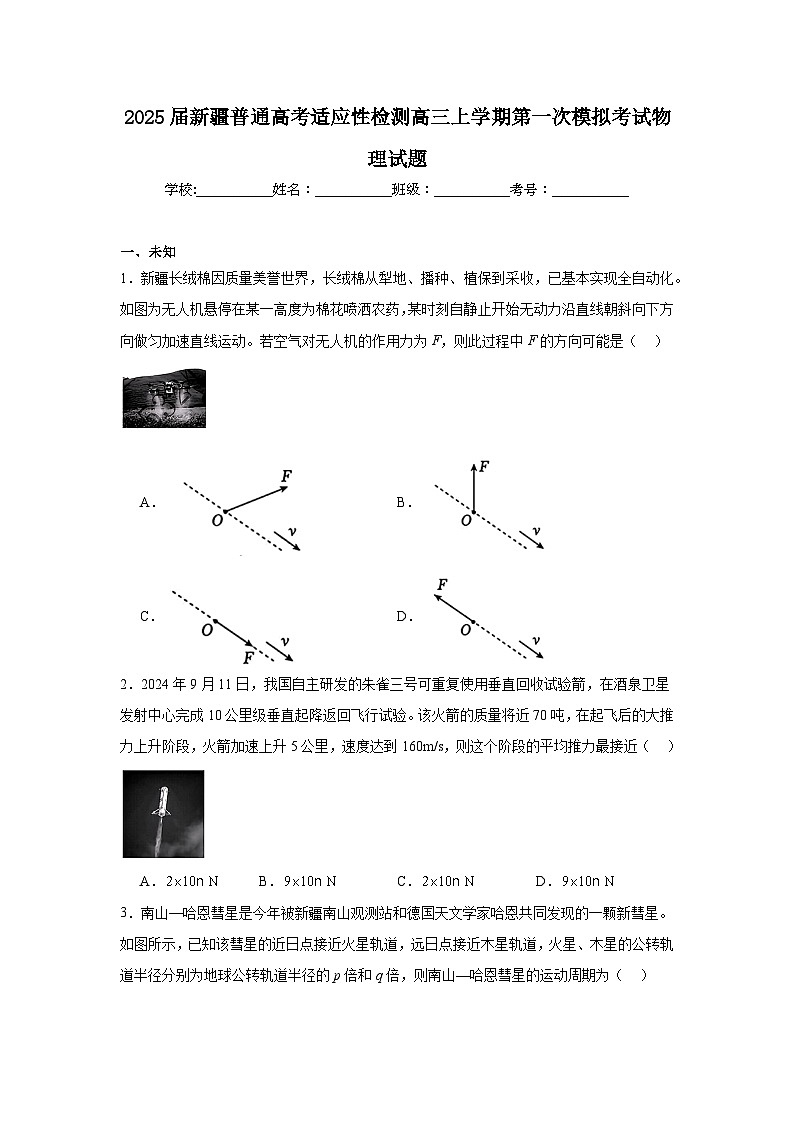 2025届新疆普通高考适应性检测高三上学期第一次模拟考试物理试题第1页