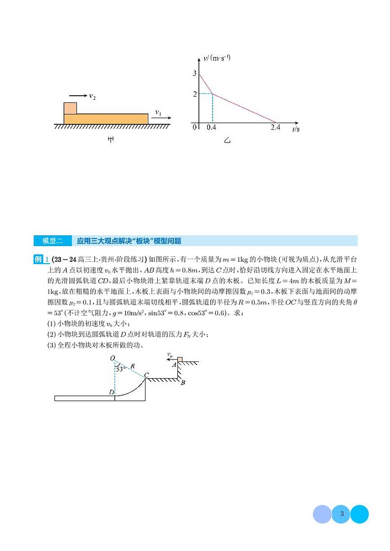大题  板块模型（学生版）第3页