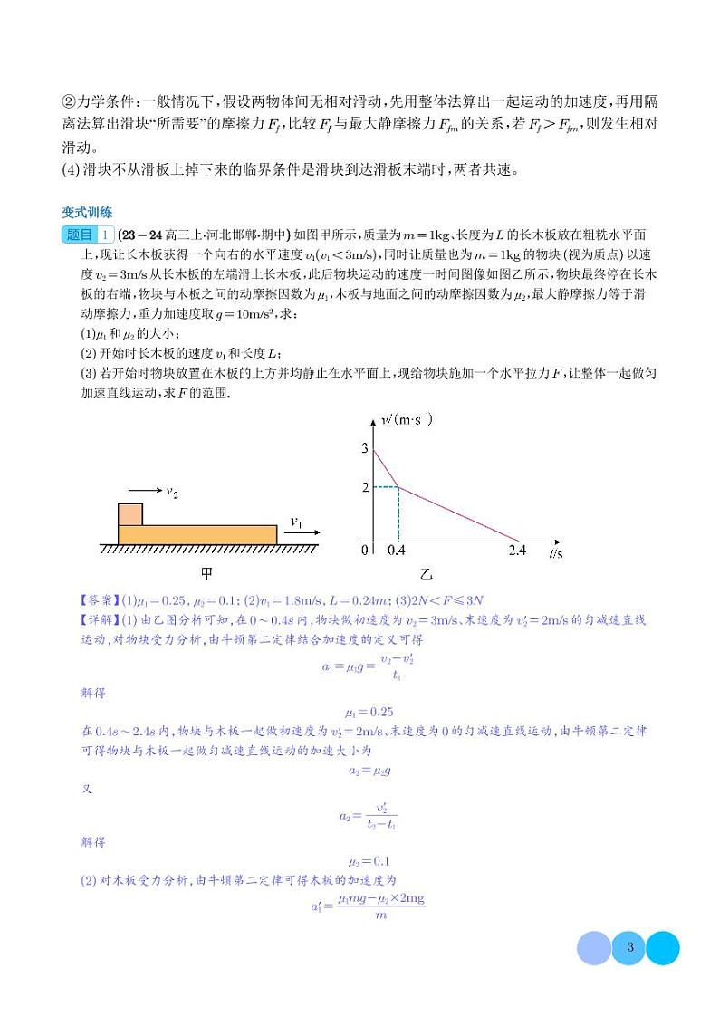 大题  板块模型（解析版）第3页