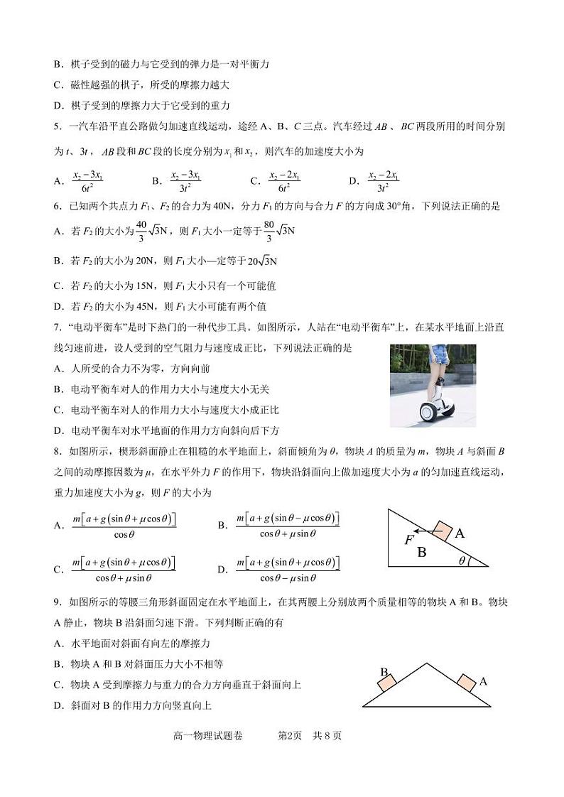 高一物理试题第2页