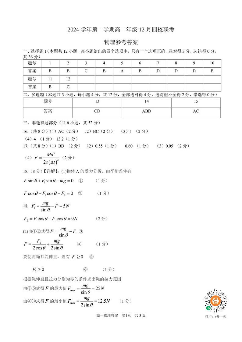 高一物理答案第1页