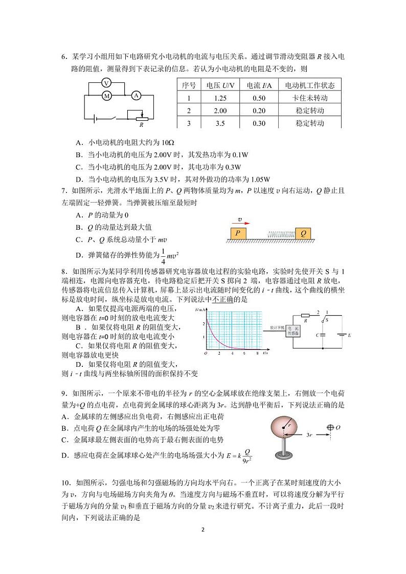 2024北京十五中高三(上)12月月考物理试卷第2页