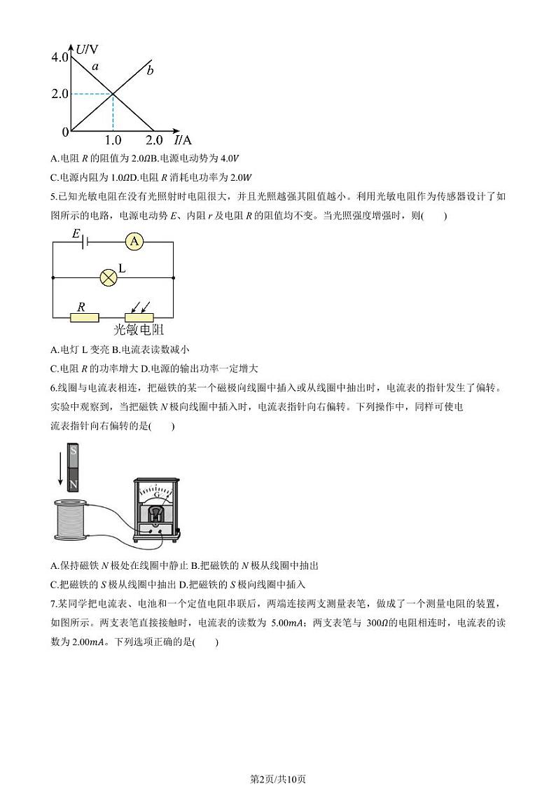 2024北京五十中高二(上)12月月考物理试卷（教师版）第2页