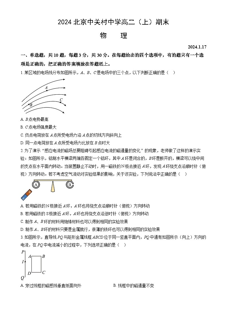 2024北京中关村中学高二（上）期末物理试卷（教师版）(1)第1页