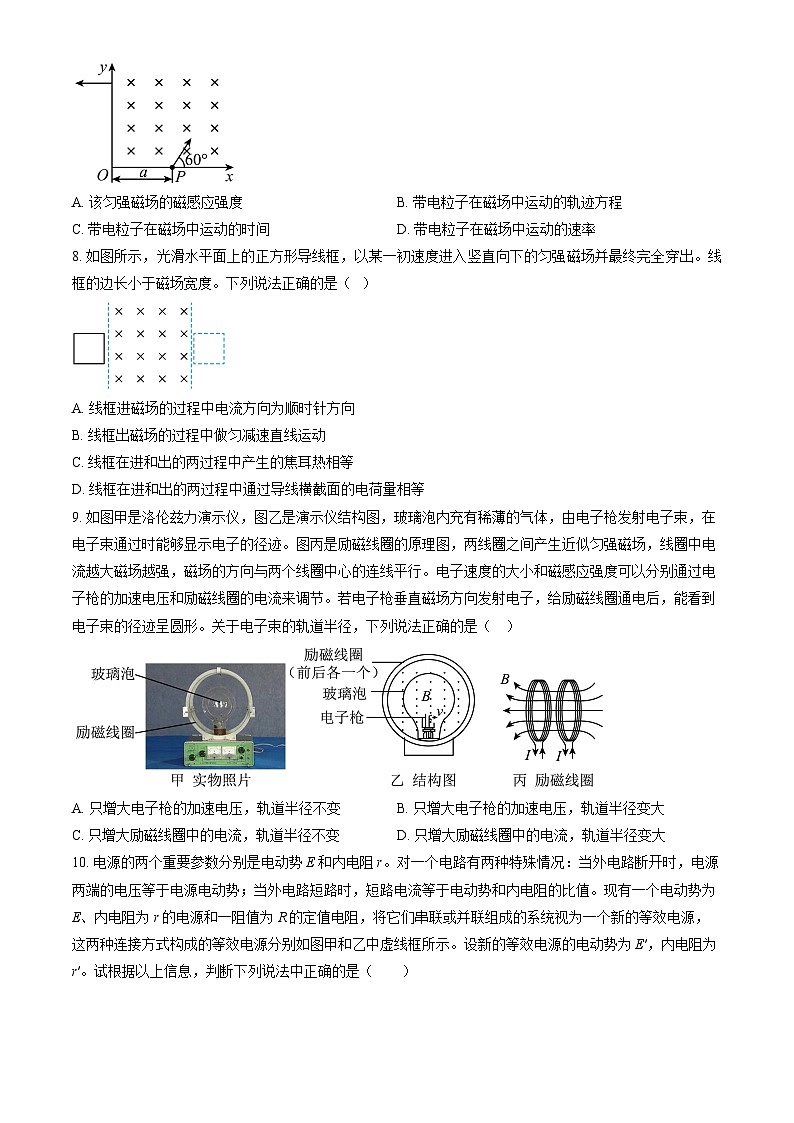 2024北京中关村中学高二（上）期末物理试卷（教师版）(1)第3页