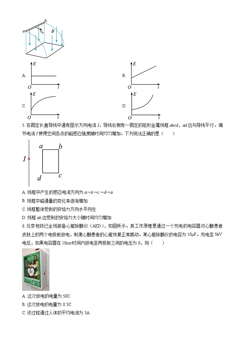 2024北京朝阳高二（上）期末物理试卷（教师版）第2页