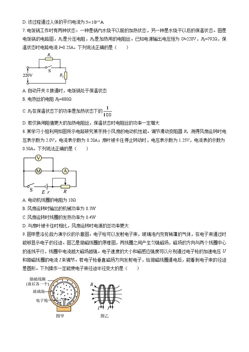 2024北京朝阳高二（上）期末物理试卷（教师版）第3页