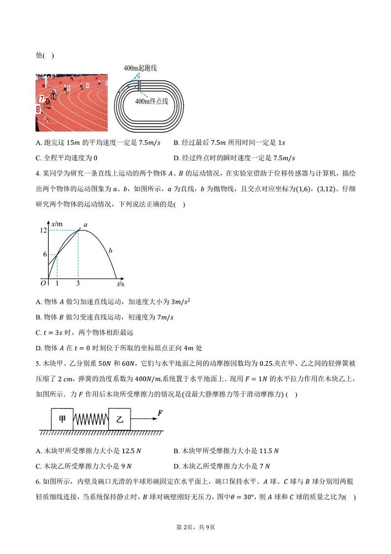 2024～2025学年湖北省荆州市重点中学高一(上)12月检测物理试卷(含答案)第2页