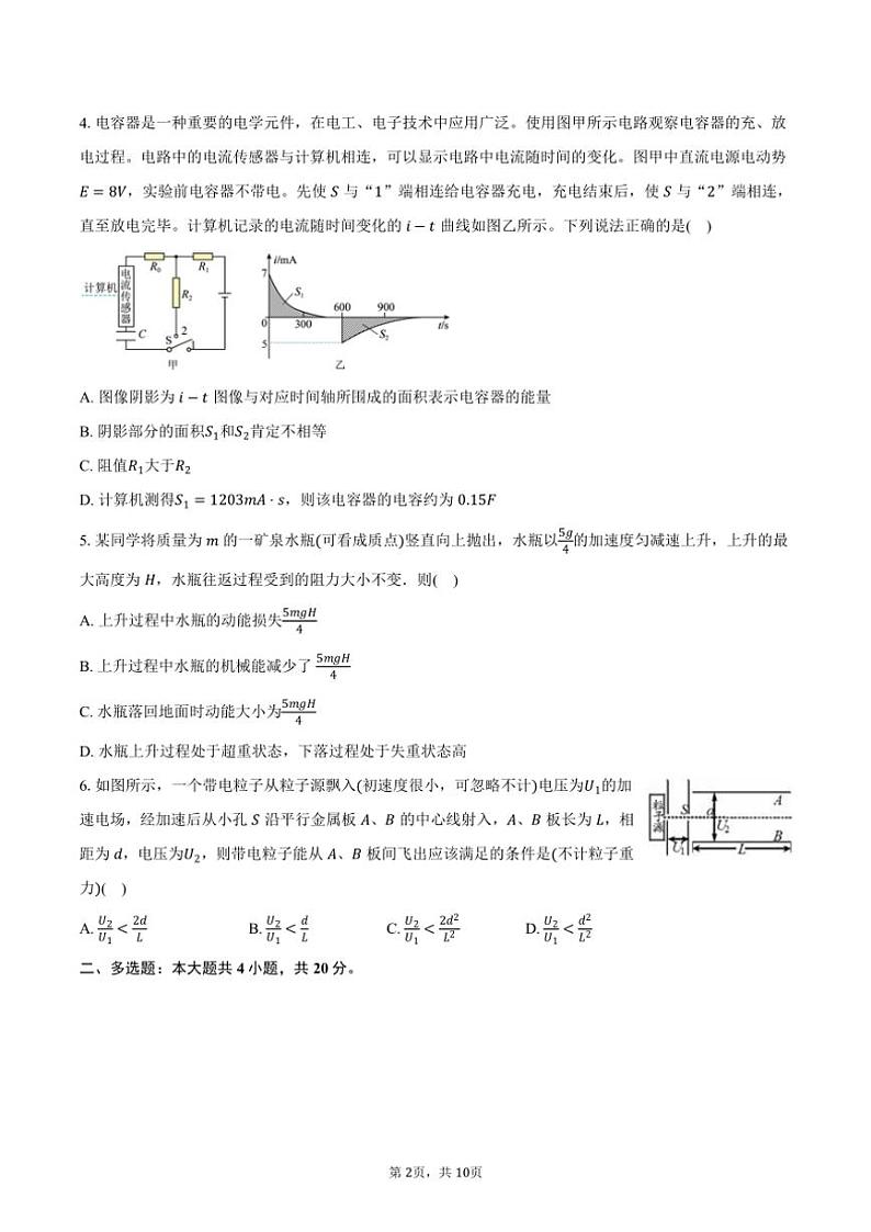 2024～2025学年湖南省怀化市名校高三(上)月考物理试卷(含答案)第2页
