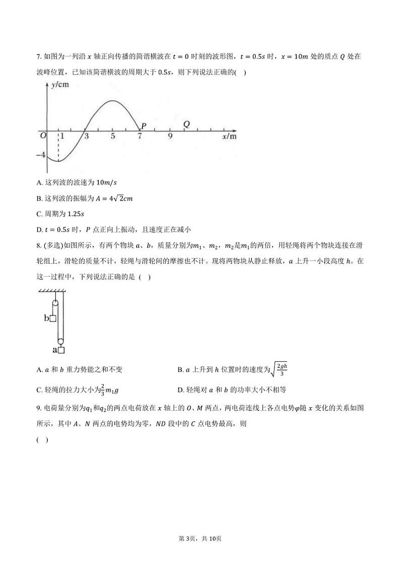 2024～2025学年湖南省怀化市名校高三(上)月考物理试卷(含答案)第3页