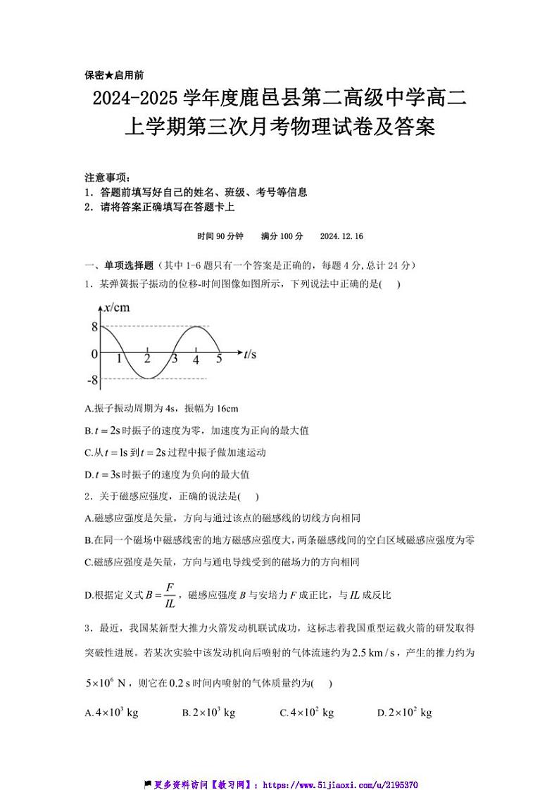 2024～2025学年河南省周口市鹿邑县第二高级中学高二(上)第三次月考物理试卷(含答案)第1页