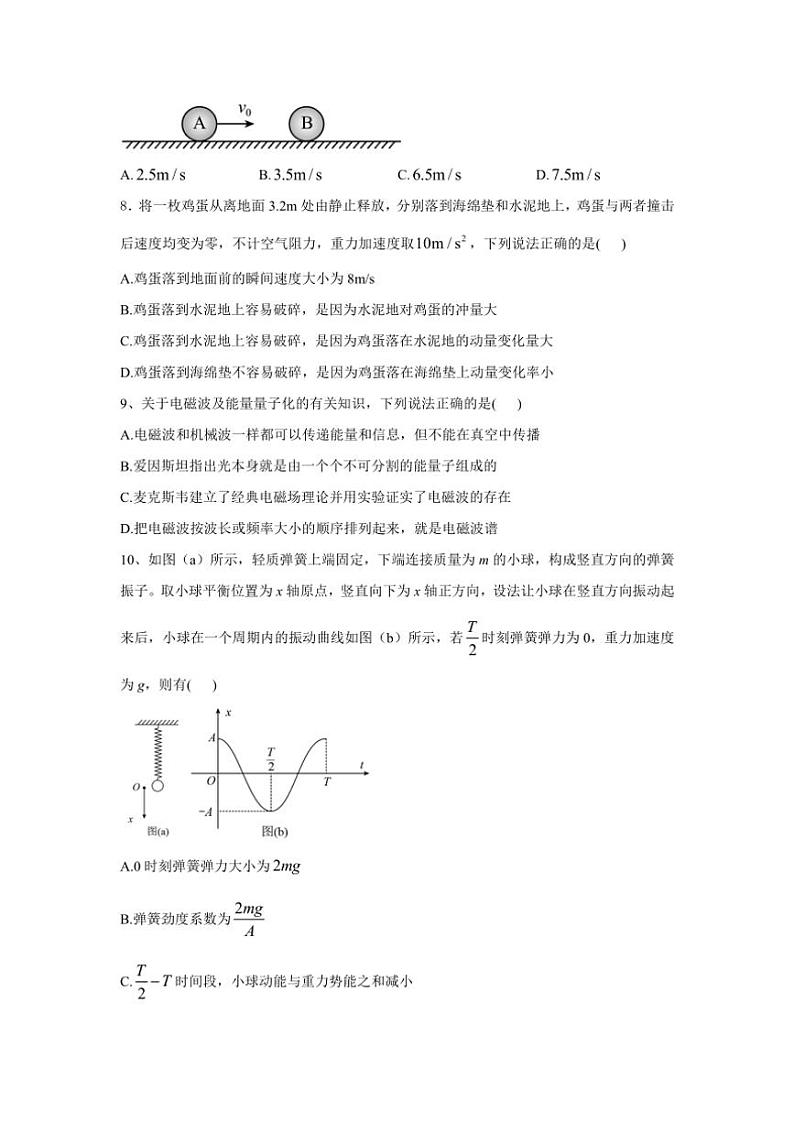 2024～2025学年河南省周口市鹿邑县第二高级中学高二(上)第三次月考物理试卷(含答案)第3页