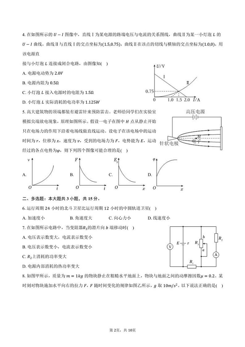 2024～2025学年天津市滨海新区塘沽一中高三(上)第二次月考物理试卷(含答案)第2页