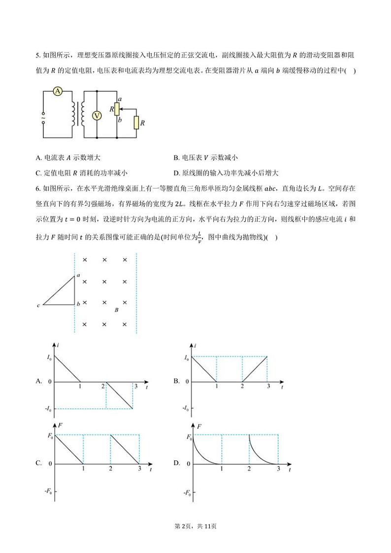 2024～2025学年江西省赣州市上犹县新高考联盟高三(上)教学质量测评模拟预测物理试卷(11月)(含答案)第2页