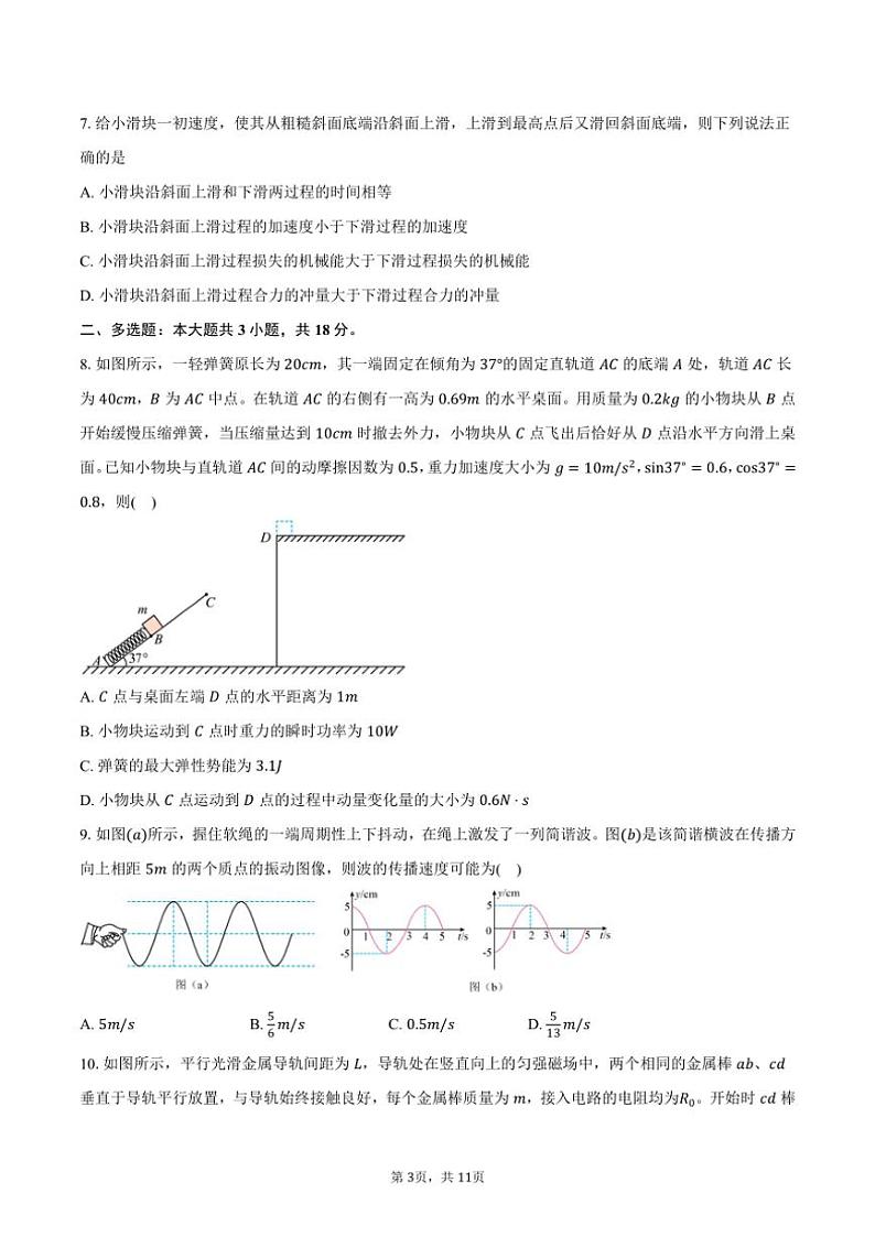2024～2025学年江西省赣州市上犹县新高考联盟高三(上)教学质量测评模拟预测物理试卷(11月)(含答案)第3页